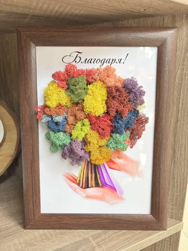 "Благодаря"