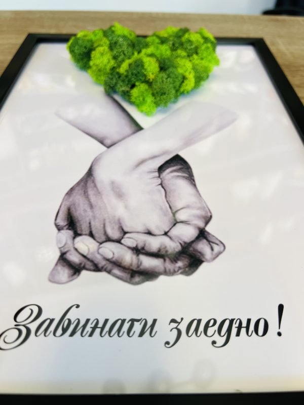 “Заедно” - Image 3