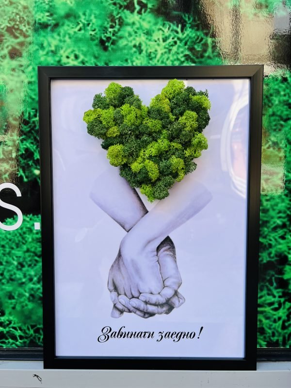 “Заедно”