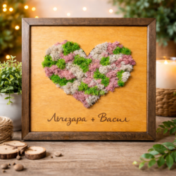 Послание от Сърце